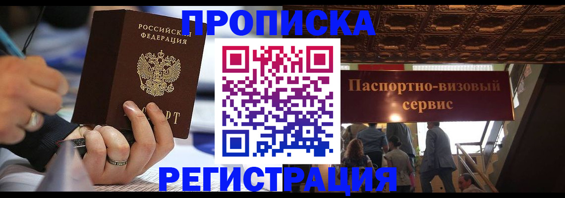 прописка в квартире в Коврове